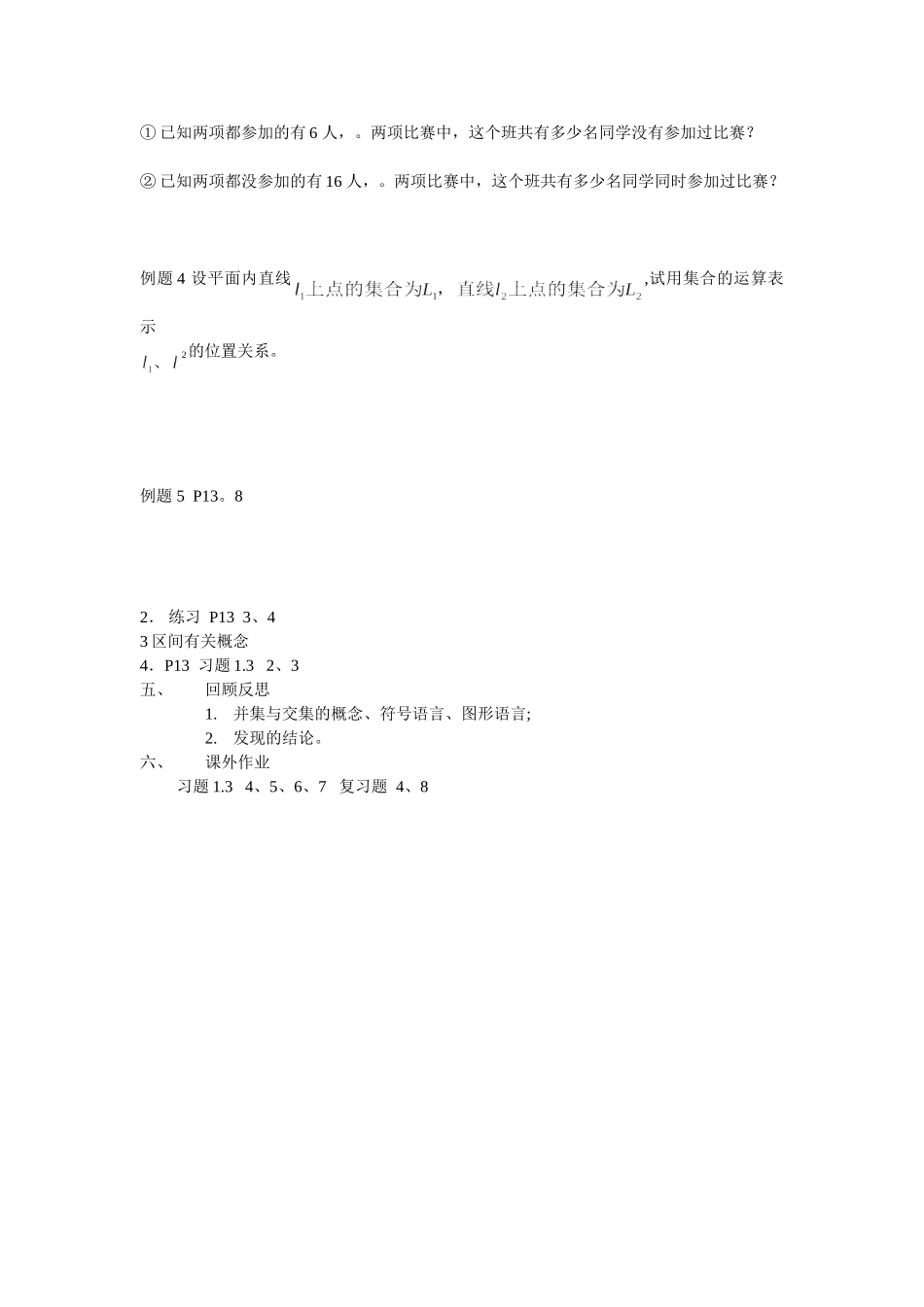 并集、 交集_第2页