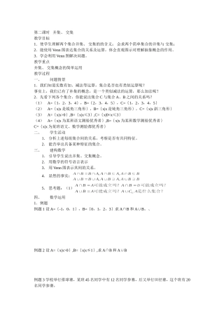 并集、 交集
