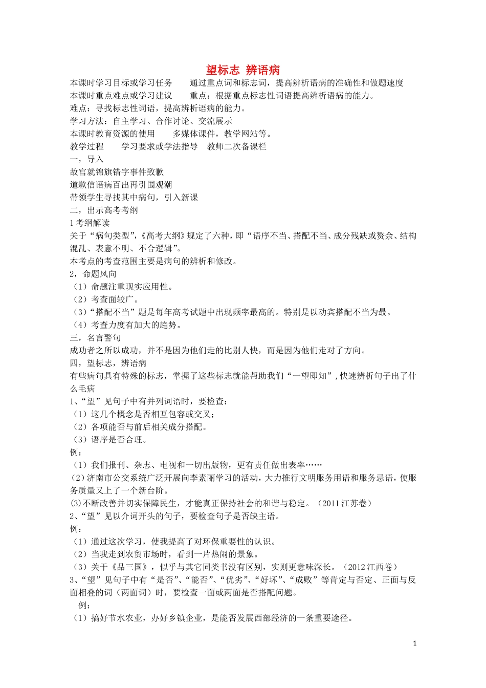 安徽省灵璧中学高中语文 望标志 辨语病教学案 新人教版选修《语言文字应用》_第1页