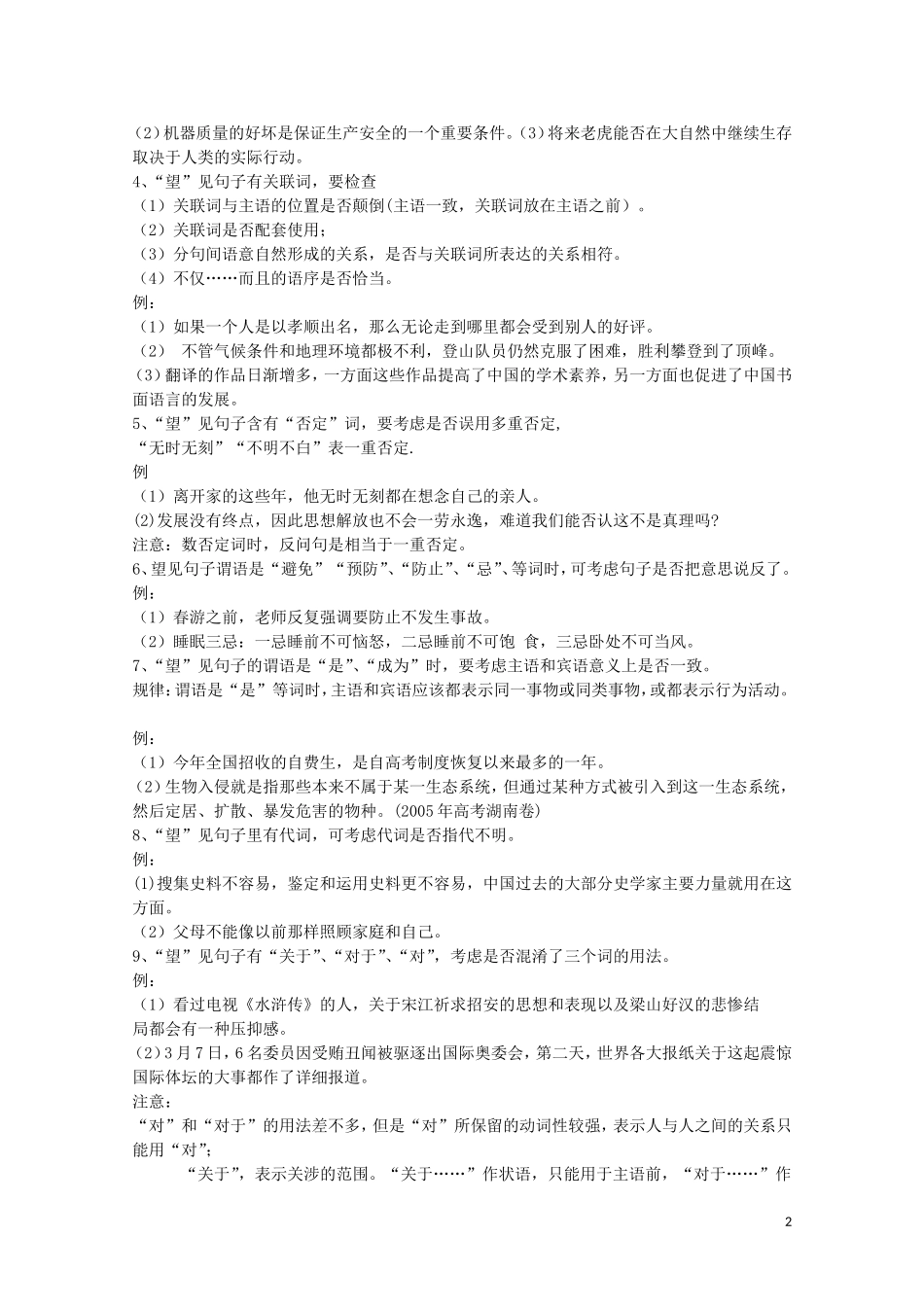安徽省灵璧中学高中语文 望标志 辨语病教学案 新人教版选修《语言文字应用》_第2页