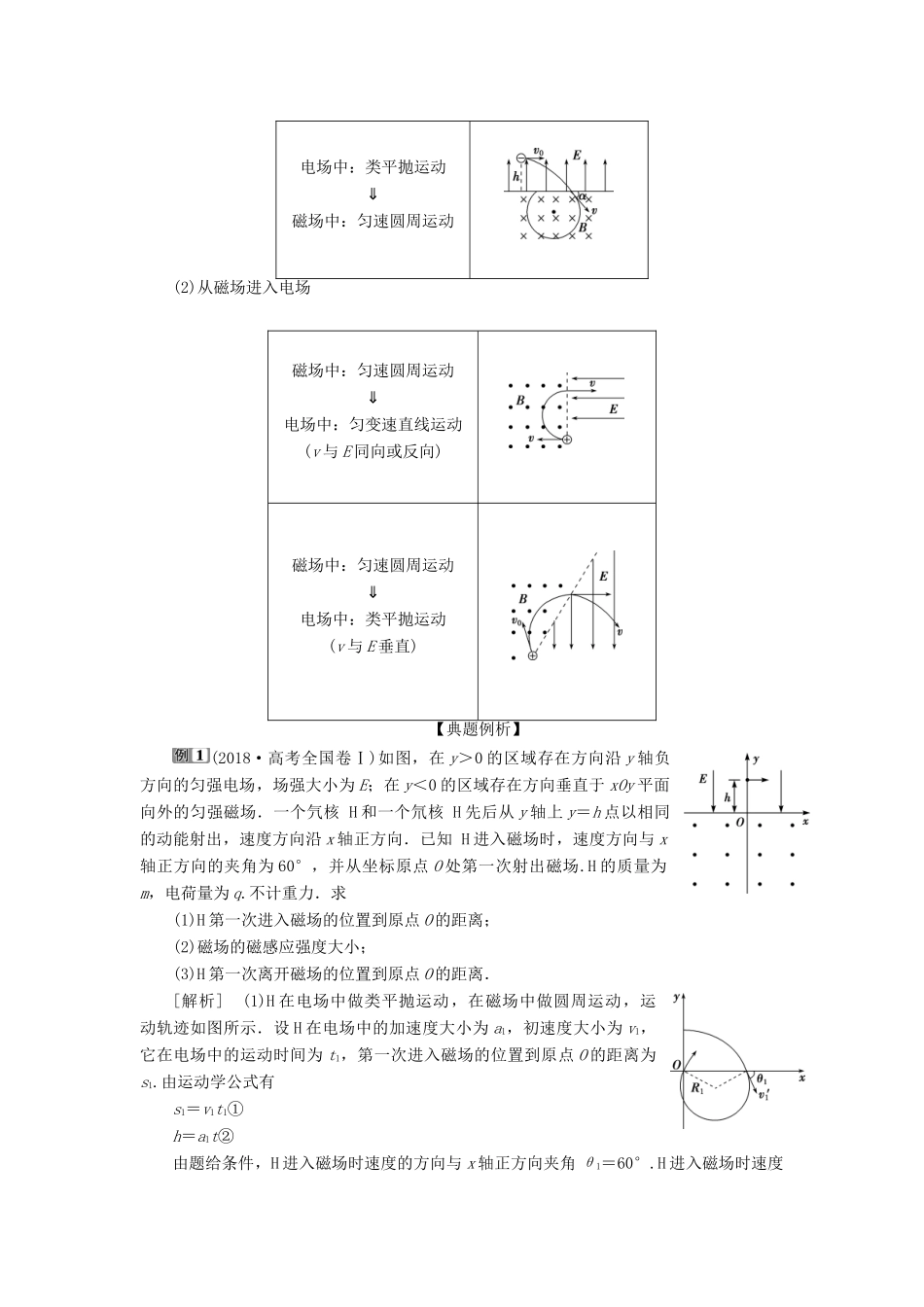 版高考物理一轮复习 第九章 磁场 3 第三节 带电粒子在复合场中的运动学案-人教版高三全册物理学案_第3页