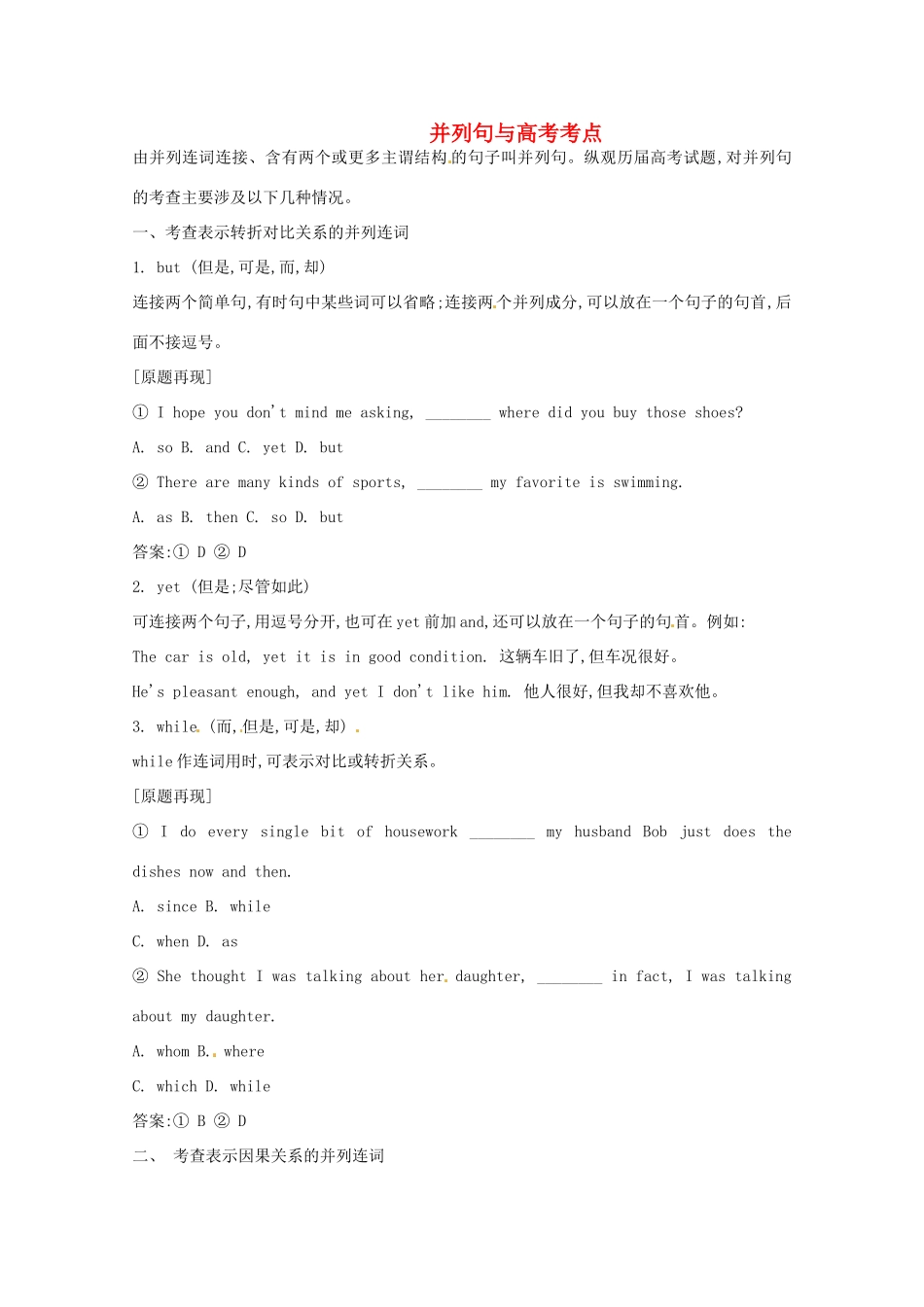 并列句与高考考点_第1页