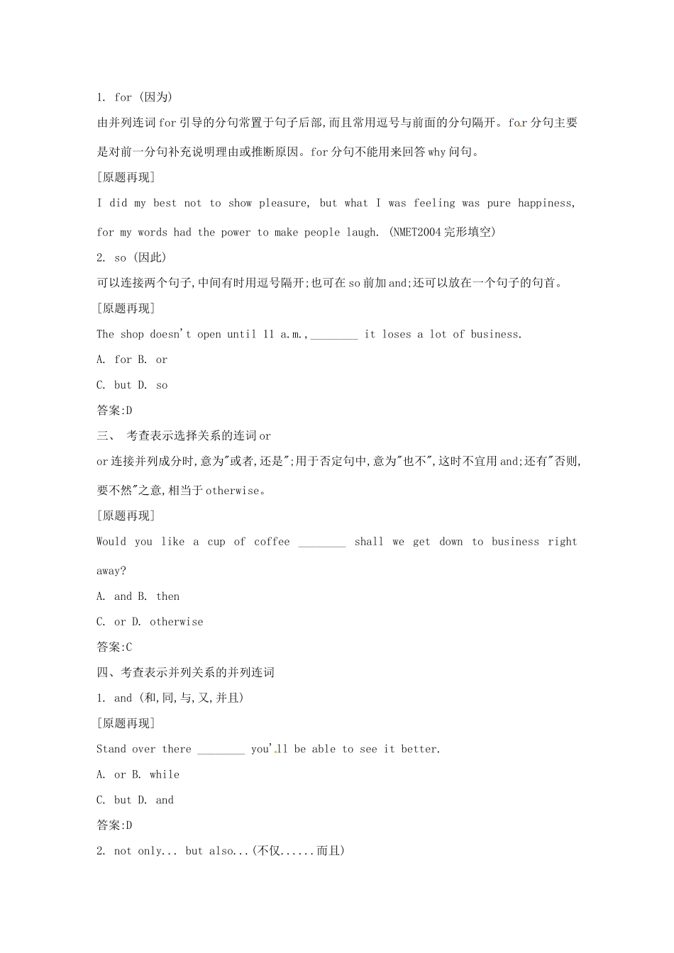 并列句与高考考点_第2页