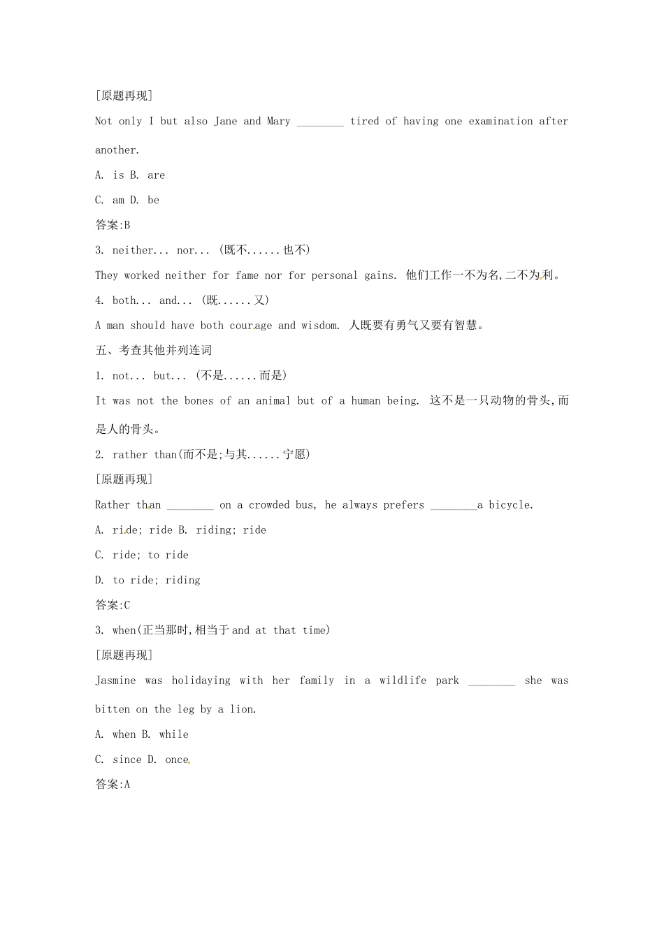 并列句与高考考点_第3页