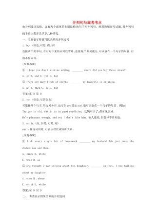 并列句与高考考点