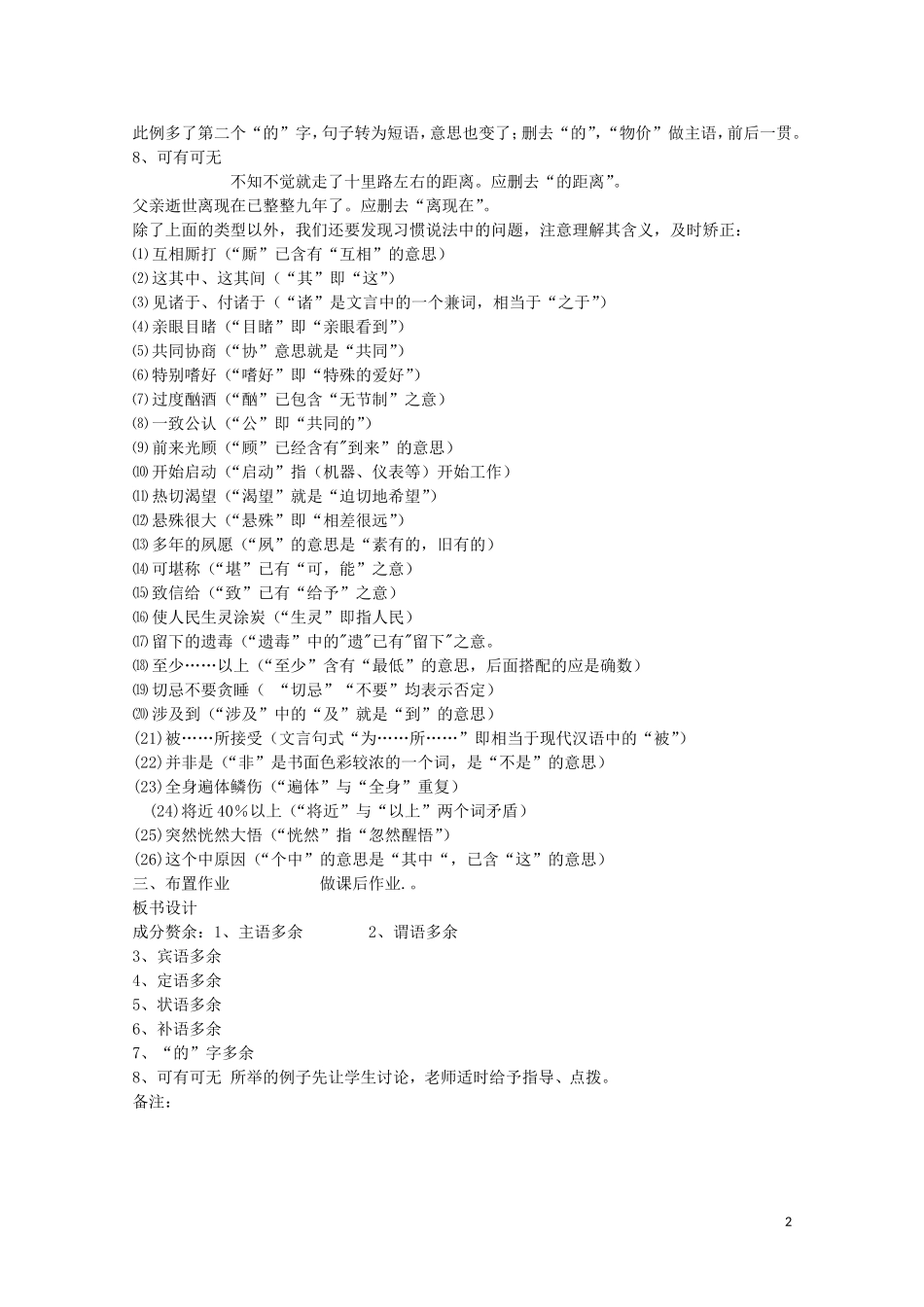 安徽省灵璧中学高中语文 修改病句成分赘余教学案 新人教版选修《语言文字应用》_第2页