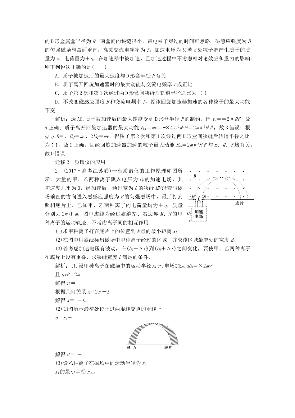 版高考物理一轮复习 第九章 磁场 4 素养探究课（七）科学态度与责任——洛伦兹力的科技应用学案-人教版高三全册物理学案_第2页