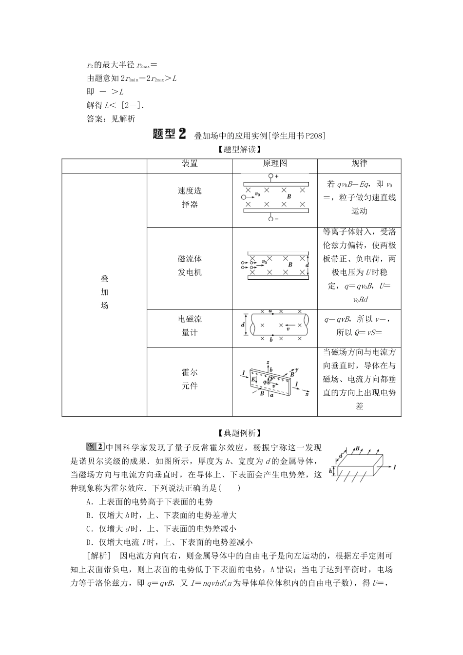 版高考物理一轮复习 第九章 磁场 4 素养探究课（七）科学态度与责任——洛伦兹力的科技应用学案-人教版高三全册物理学案_第3页