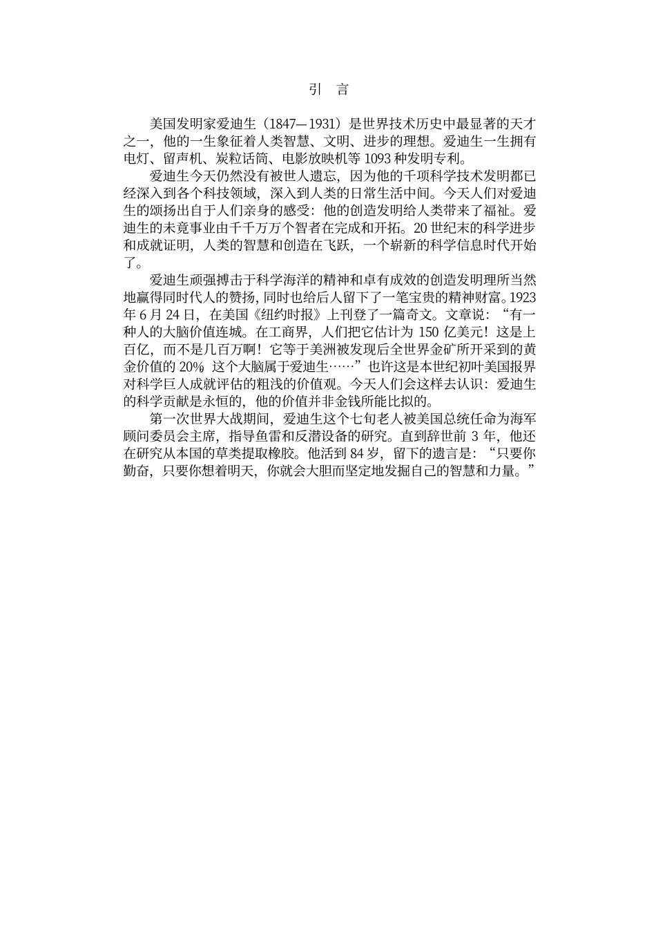 布老虎传记文库·巨人百传丛书——爱迪生 _第2页