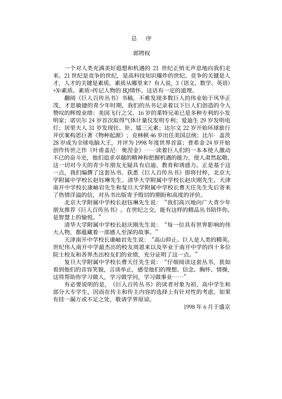 布老虎传记文库·巨人百传丛书——爱迪生 _第3页