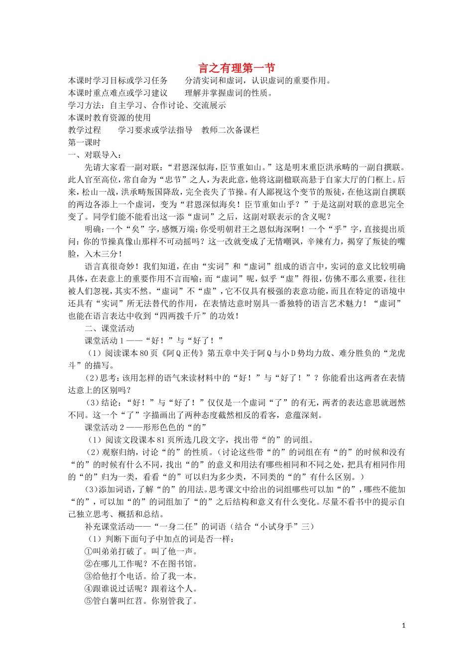 安徽省灵璧中学高中语文 言之有理第一节教学案 新人教版选修《语言文字应用》_第1页