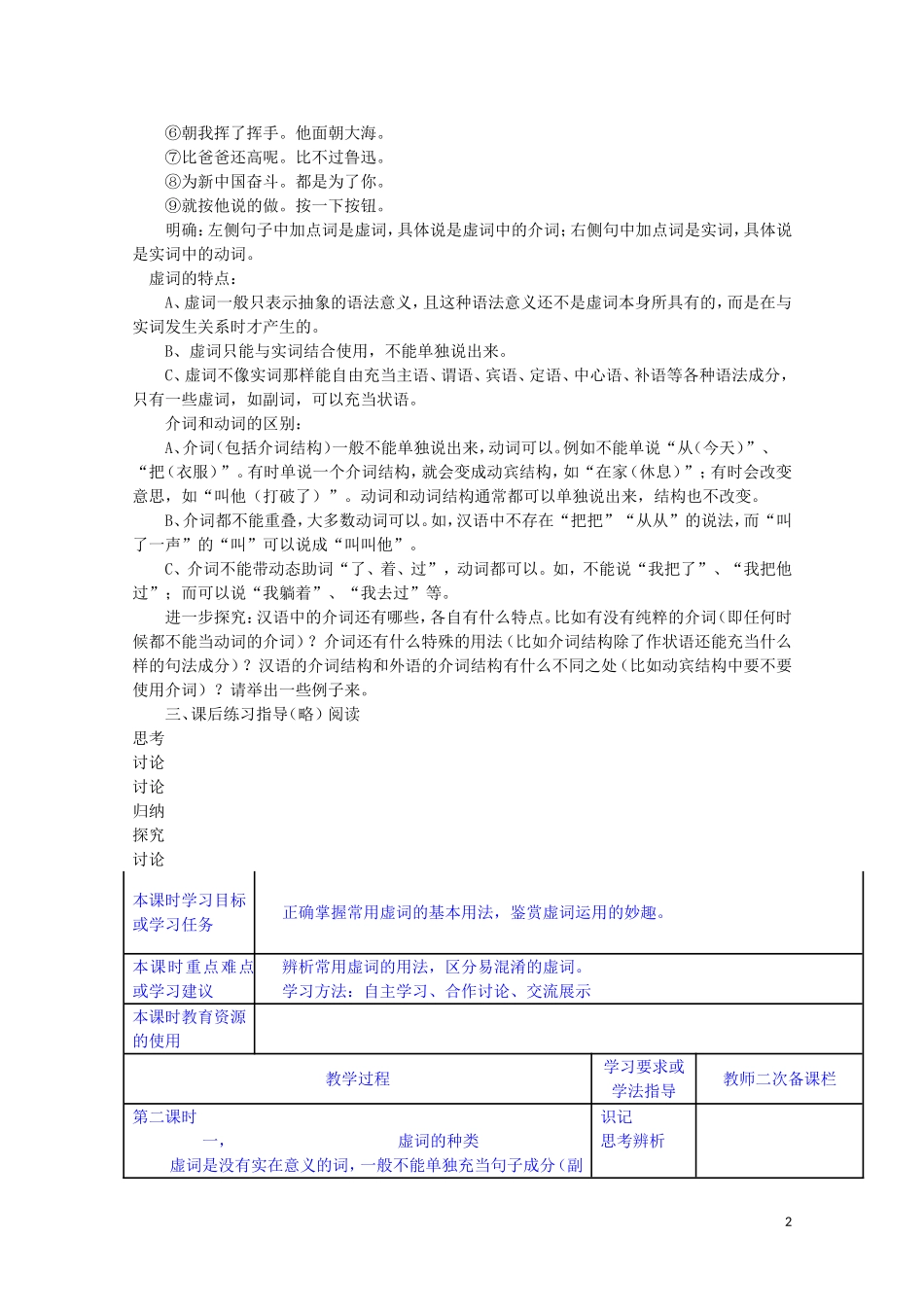 安徽省灵璧中学高中语文 言之有理第一节教学案 新人教版选修《语言文字应用》_第2页