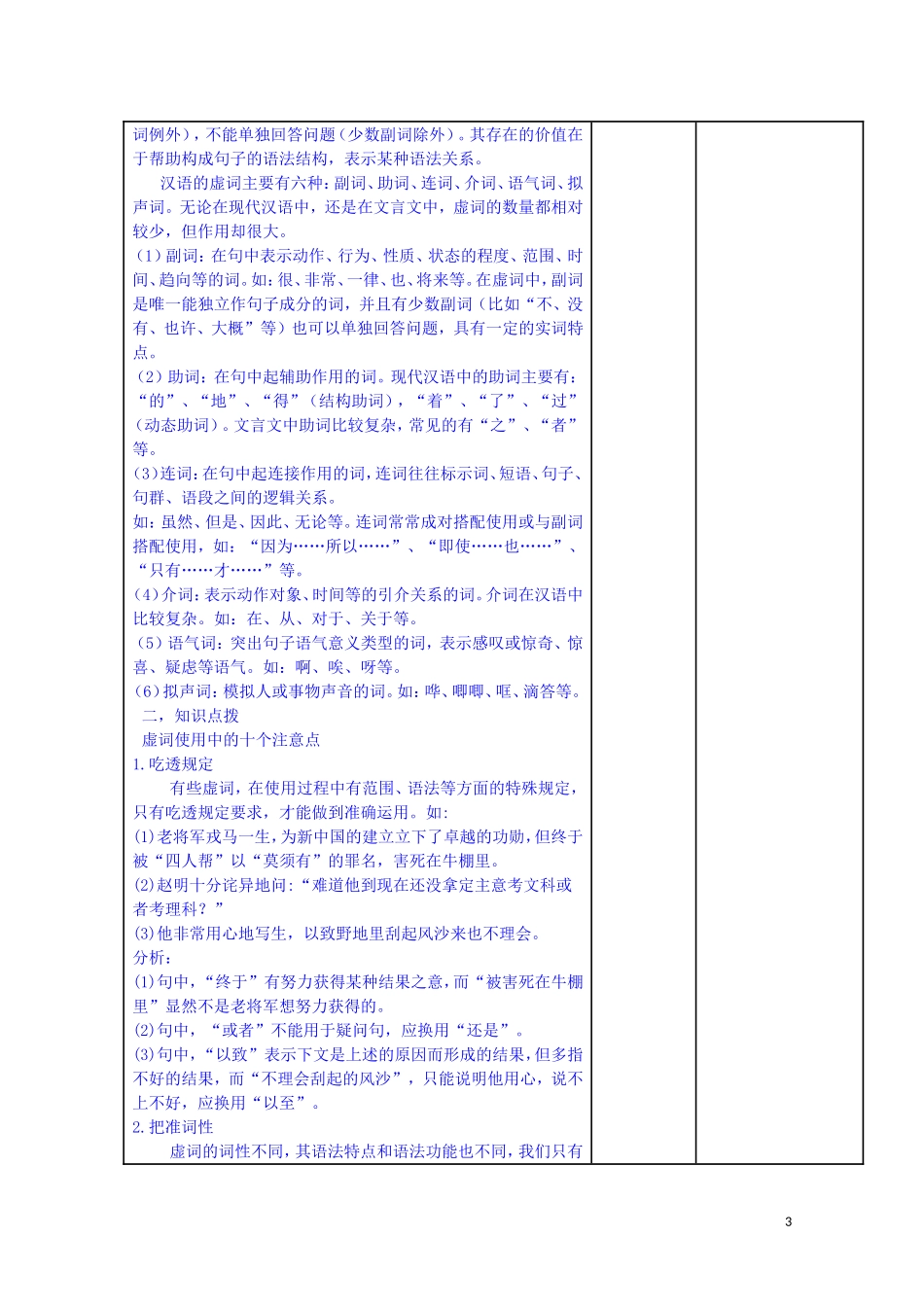 安徽省灵璧中学高中语文 言之有理第一节教学案 新人教版选修《语言文字应用》_第3页
