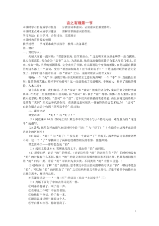 安徽省灵璧中学高中语文 言之有理第一节教学案 新人教版选修《语言文字应用》