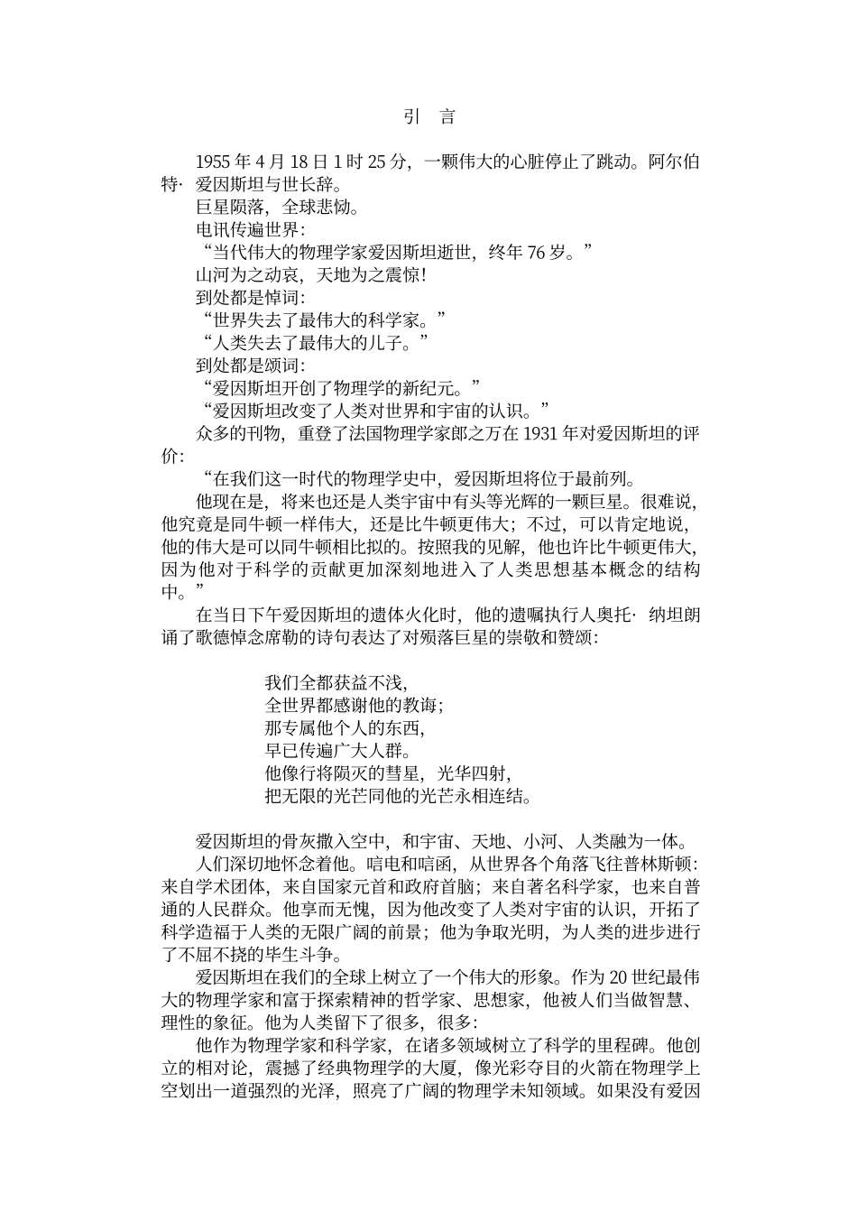 布老虎传记文库·巨人百传丛书——爱因斯坦_第2页