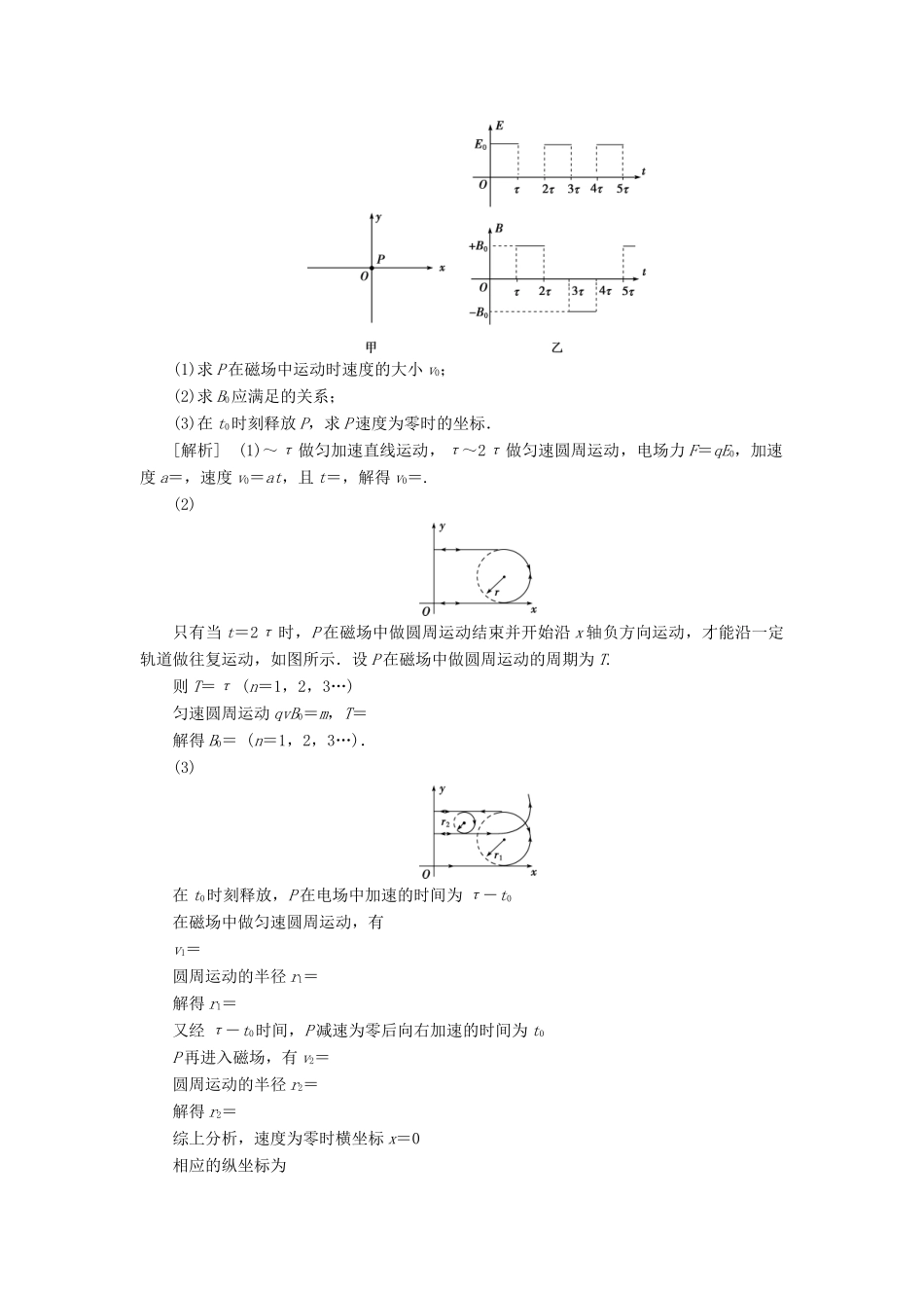 版高考物理一轮复习 第九章 磁场 6 高考培优讲座（九）带电粒子在磁场或复合场中的运动学案-人教版高三全册物理学案_第2页