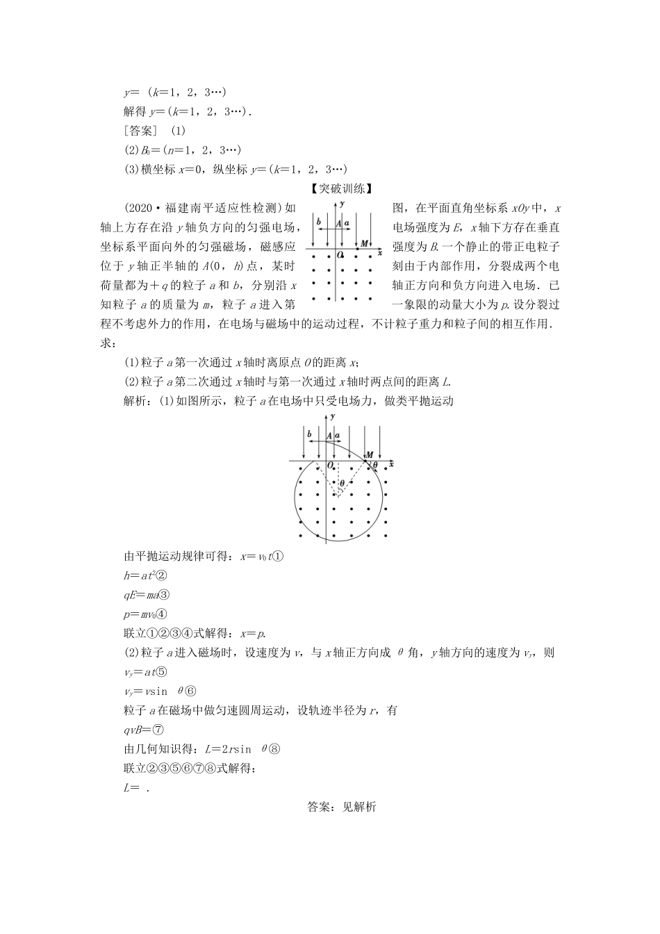 版高考物理一轮复习 第九章 磁场 6 高考培优讲座（九）带电粒子在磁场或复合场中的运动学案-人教版高三全册物理学案_第3页