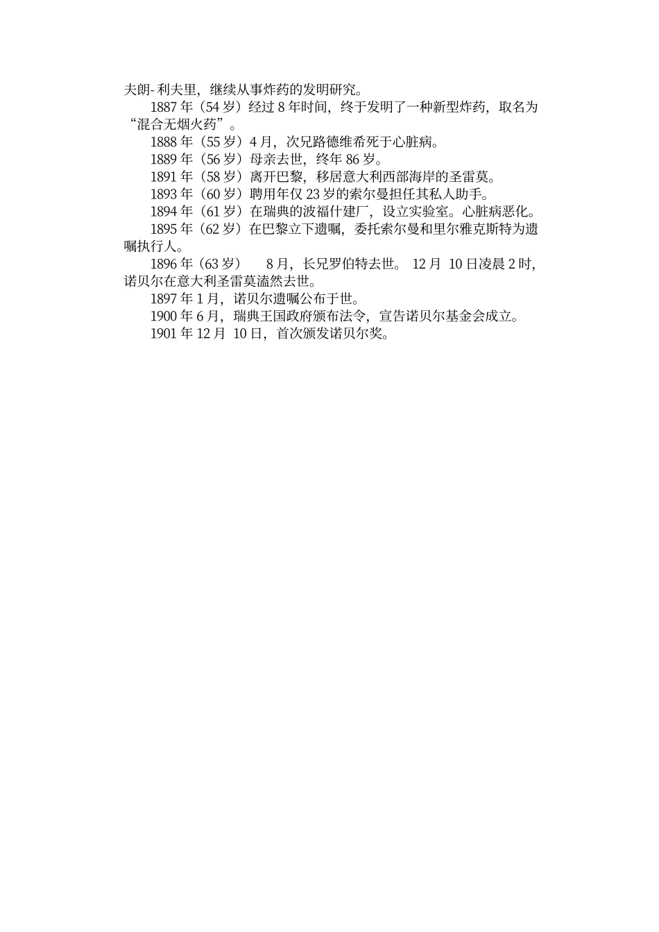 布老虎传记文库·巨人百传丛书——诺贝尔_第3页