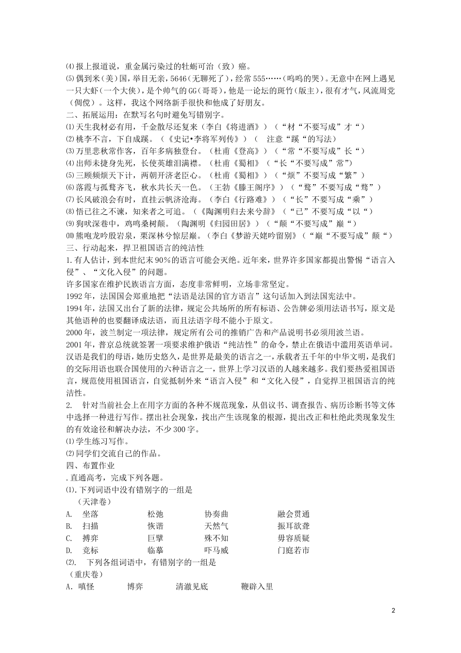 安徽省灵璧中学高中语文 咬文嚼字消灭错别字教学案 新人教版选修《语言文字应用》_第2页