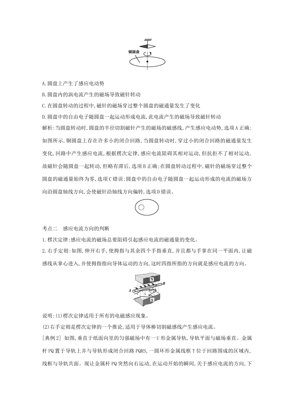 版高考物理一轮复习 第九章 电磁感应 交变电流 课时1 法拉第电磁感应定律 楞次定律 自感 涡流学案 新人教版-新人教版高三全册物理学案_第3页