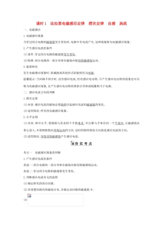 版高考物理一轮复习 第九章 电磁感应 交变电流 课时1 法拉第电磁感应定律 楞次定律 自感 涡流学案 新人教版-新人教版高三全册物理学案