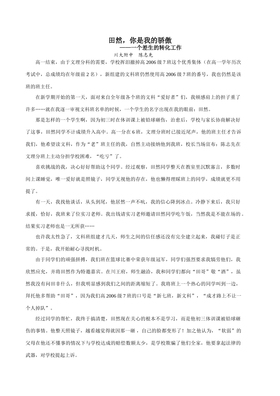 差生转化的经典案例：田然，你是我的骄傲_第1页