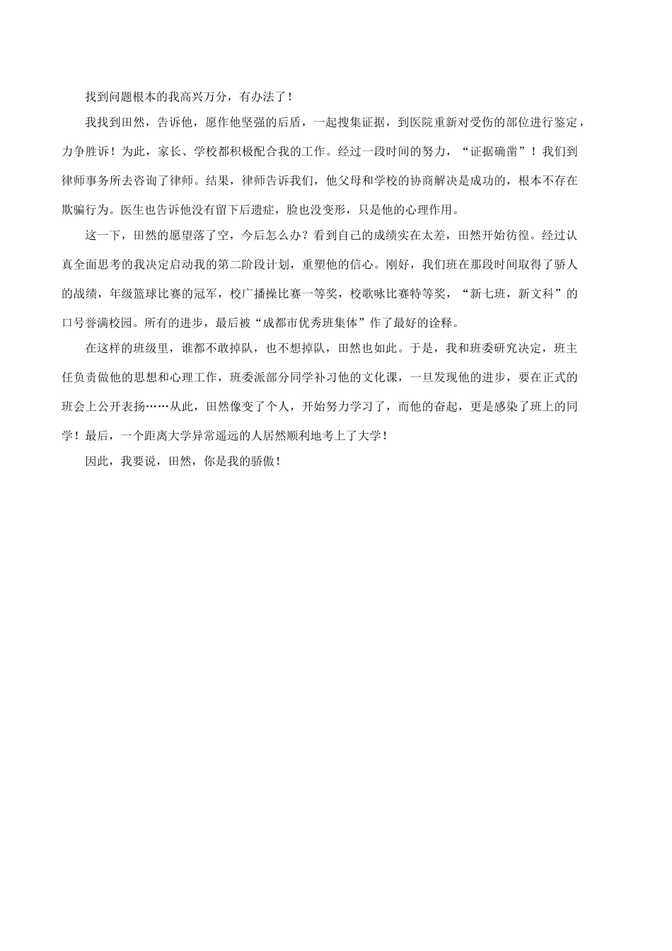 差生转化的经典案例：田然，你是我的骄傲_第2页