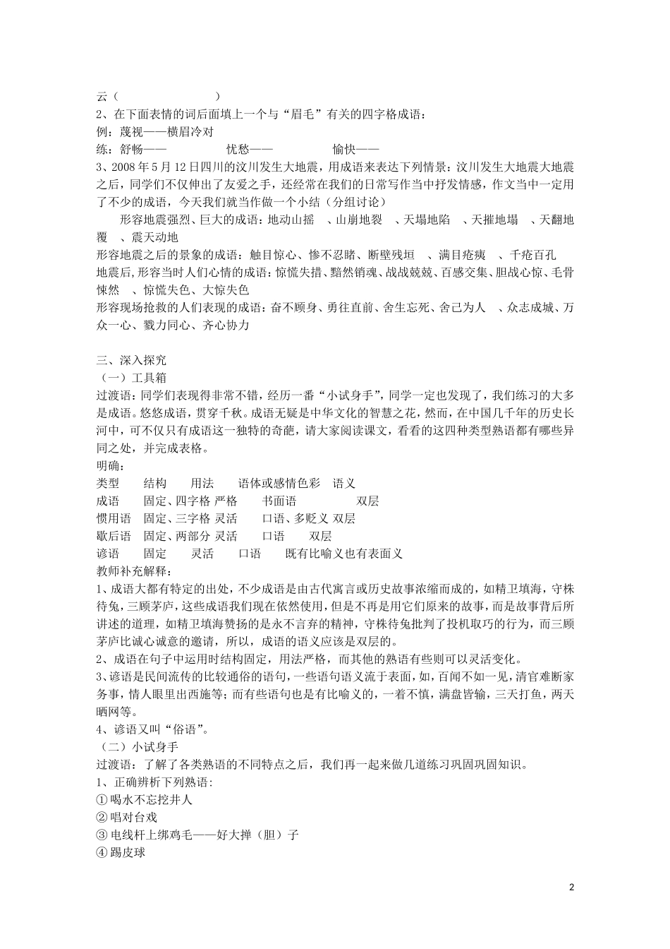 安徽省灵璧中学高中语文 中华文化的智慧之花熟语教学案 新人教版选修《语言文字应用》_第2页