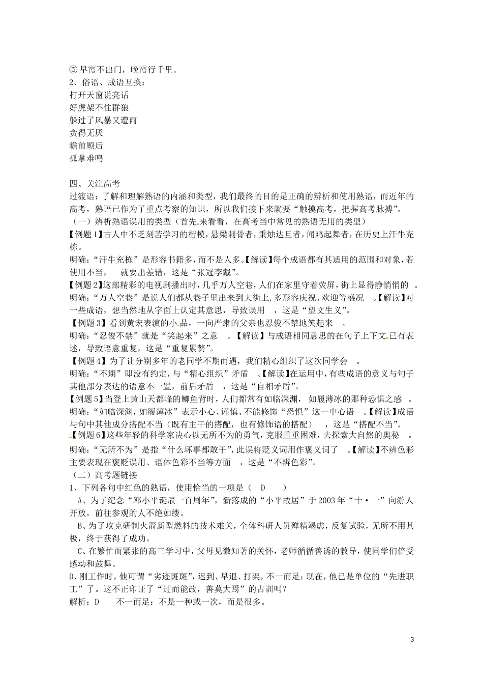 安徽省灵璧中学高中语文 中华文化的智慧之花熟语教学案 新人教版选修《语言文字应用》_第3页
