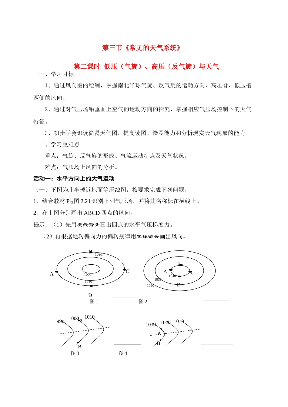 常见的天气系统 新人教版必修1_第1页