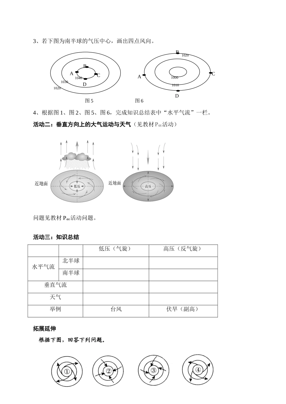 常见的天气系统 新人教版必修1_第2页