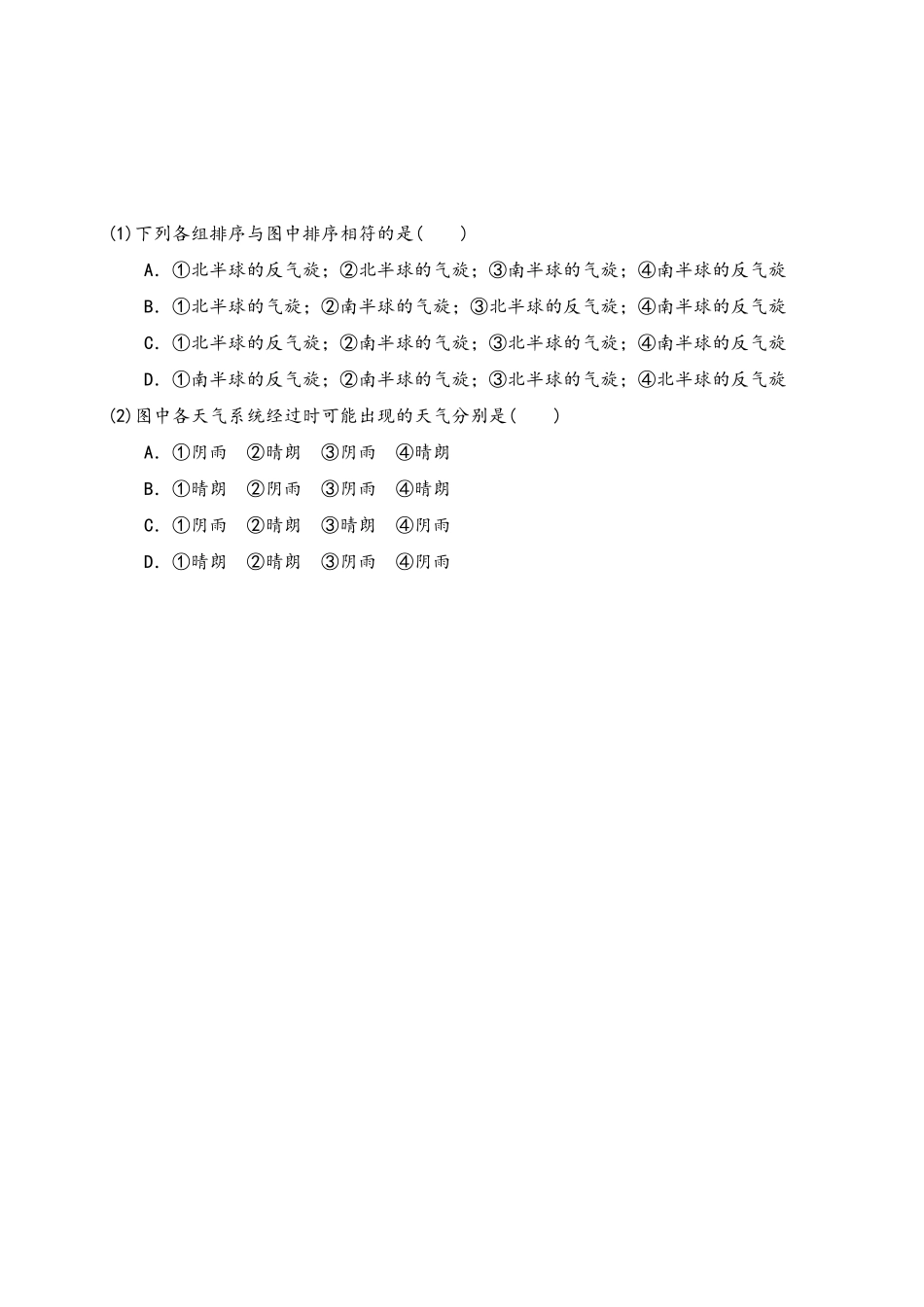 常见的天气系统 新人教版必修1_第3页