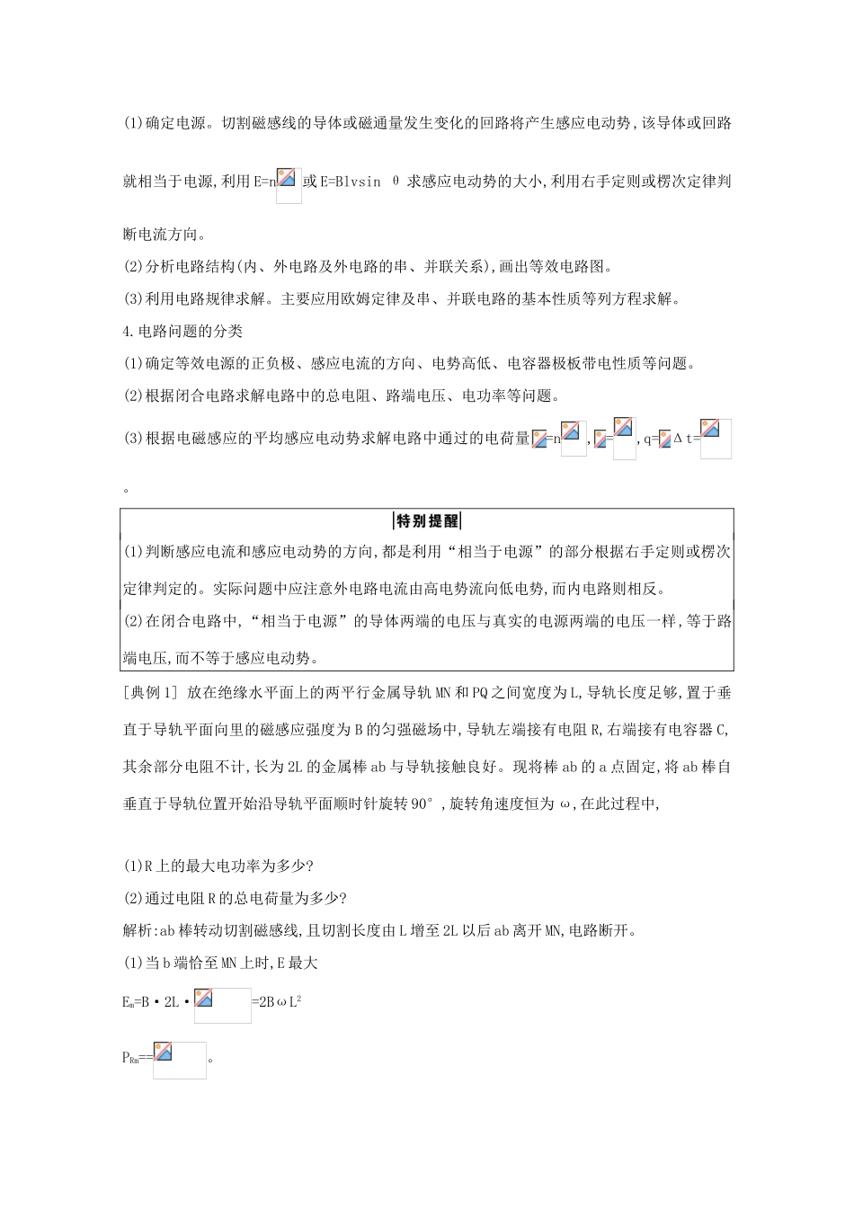 版高考物理一轮复习 第九章 电磁感应 交变电流 课时2 电磁感应中的电路问题、图象问题学案 新人教版-新人教版高三全册物理学案_第2页