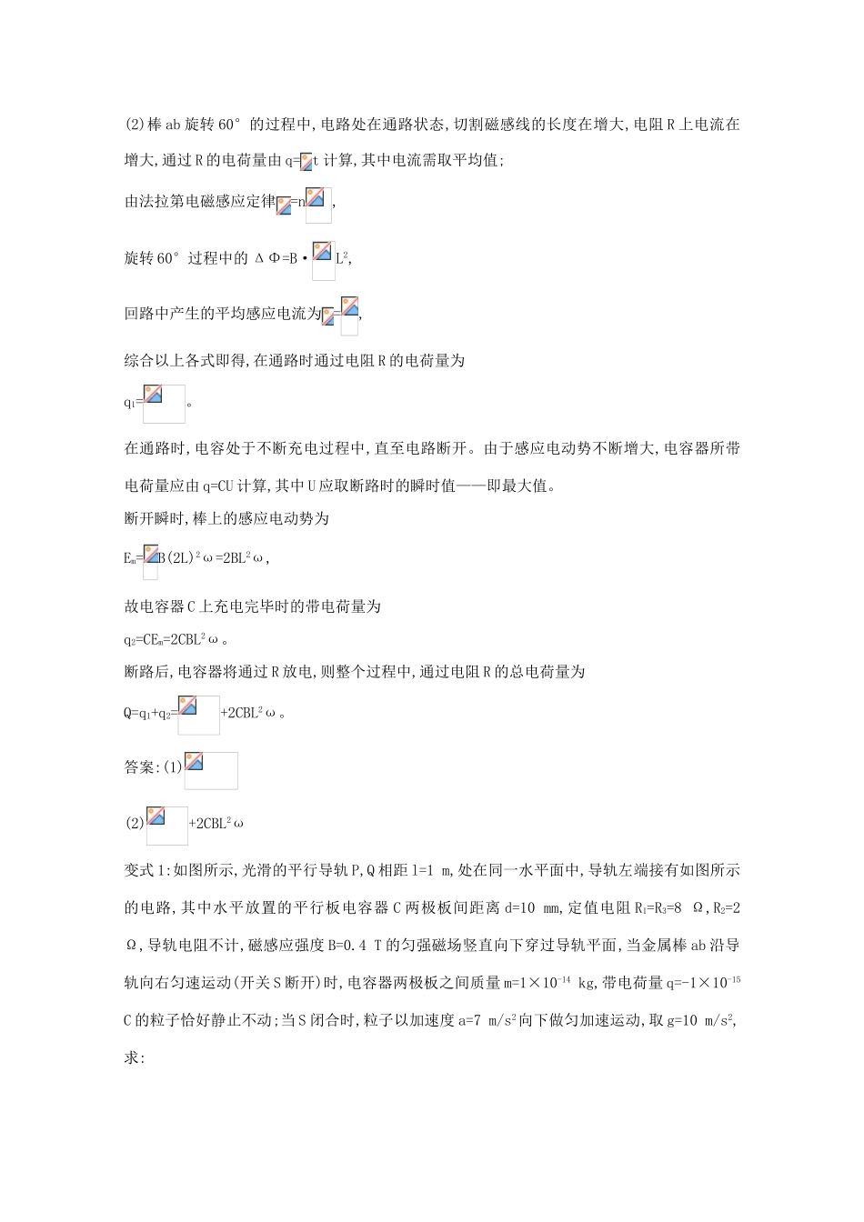 版高考物理一轮复习 第九章 电磁感应 交变电流 课时2 电磁感应中的电路问题、图象问题学案 新人教版-新人教版高三全册物理学案_第3页