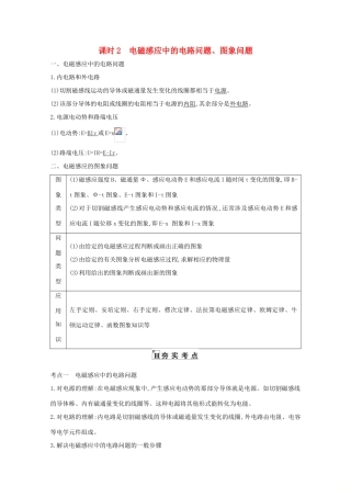 版高考物理一轮复习 第九章 电磁感应 交变电流 课时2 电磁感应中的电路问题、图象问题学案 新人教版-新人教版高三全册物理学案