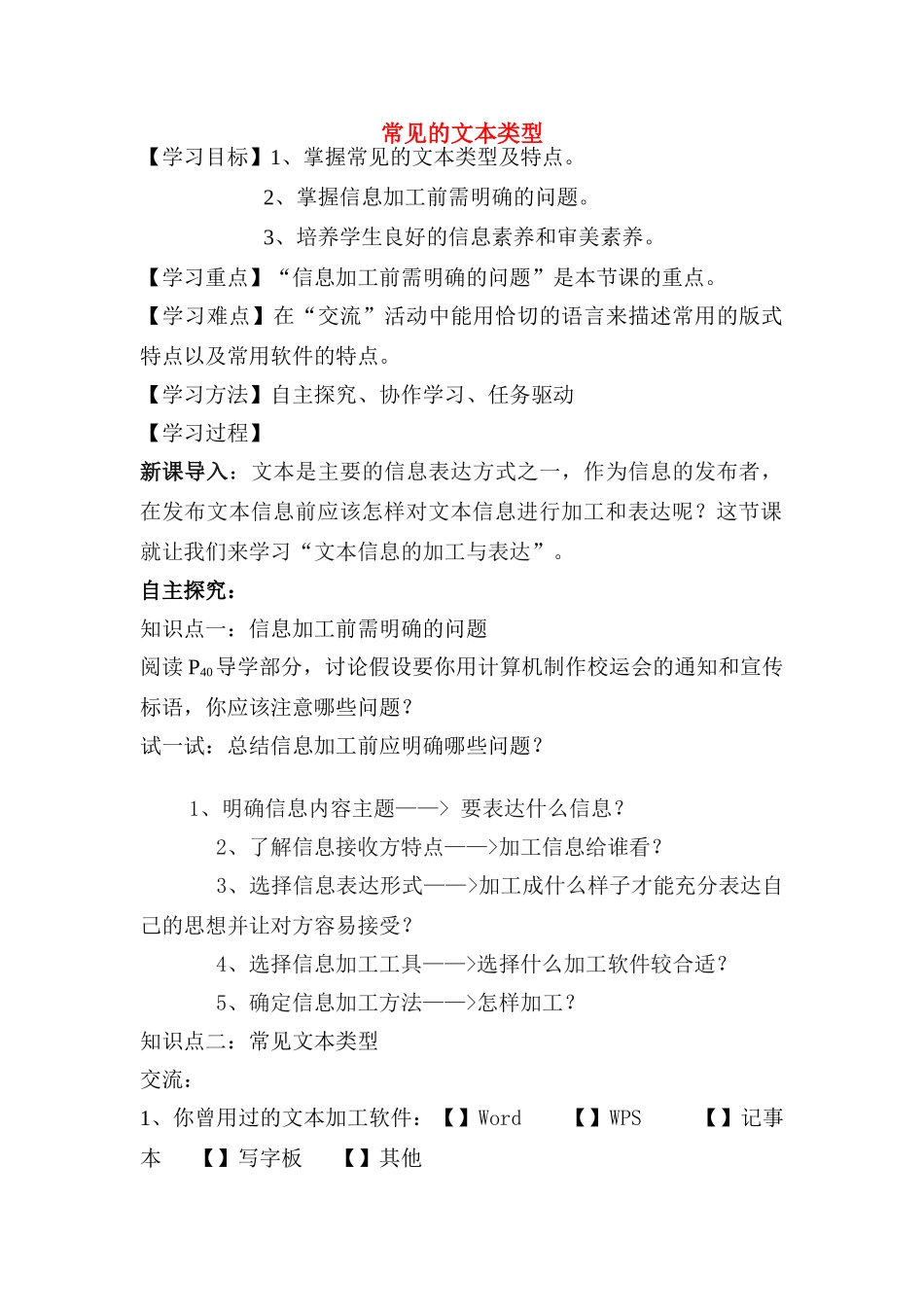 常见的文本类型_第1页