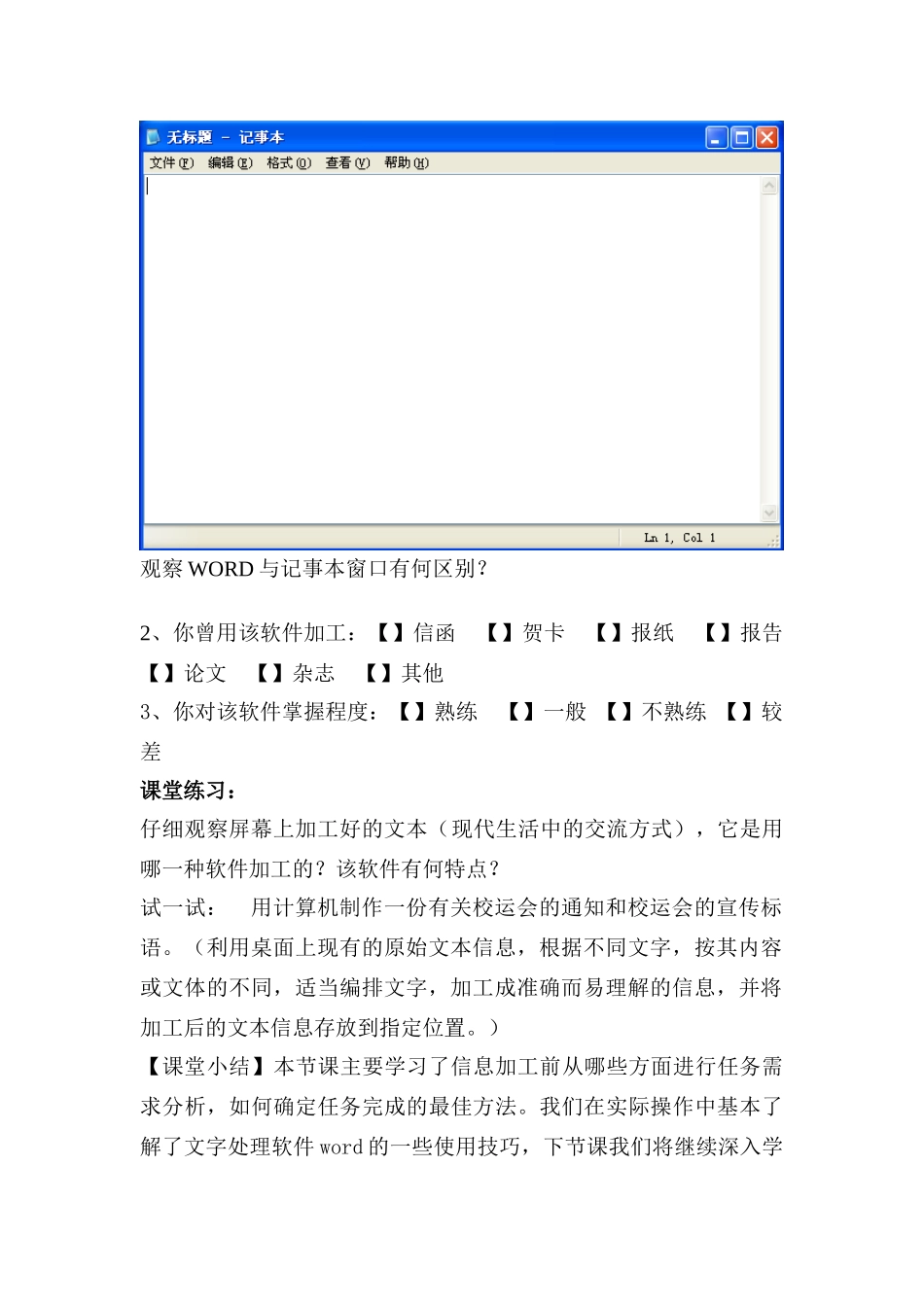 常见的文本类型_第3页