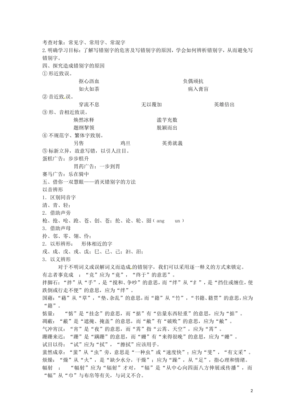 安徽省灵璧中学高中语文 字音档案教学案 新人教版选修《语言文字应用》_第2页
