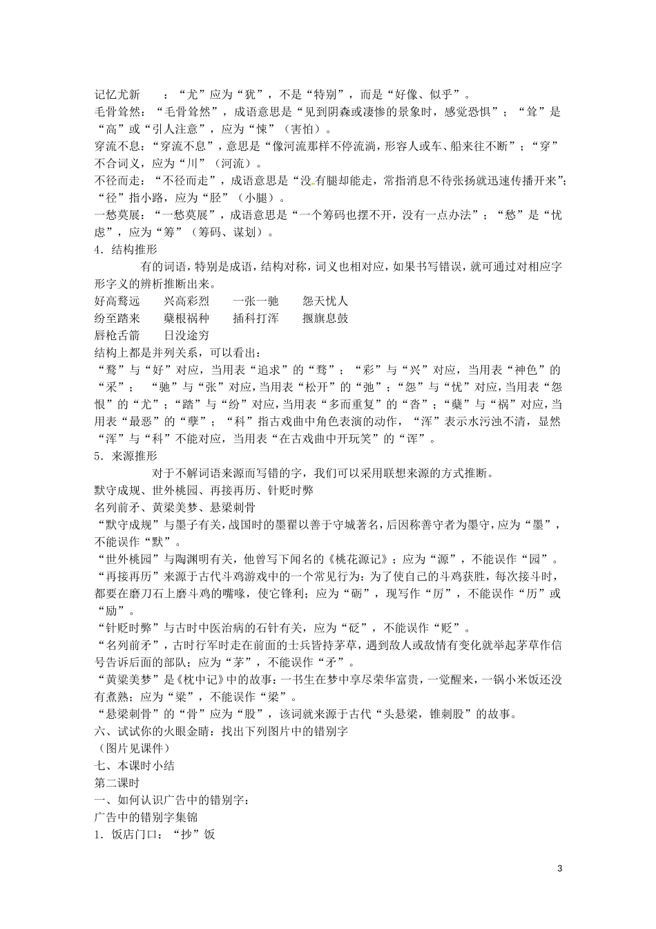安徽省灵璧中学高中语文 字音档案教学案 新人教版选修《语言文字应用》_第3页