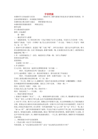 安徽省灵璧中学高中语文 字音档案教学案 新人教版选修《语言文字应用》