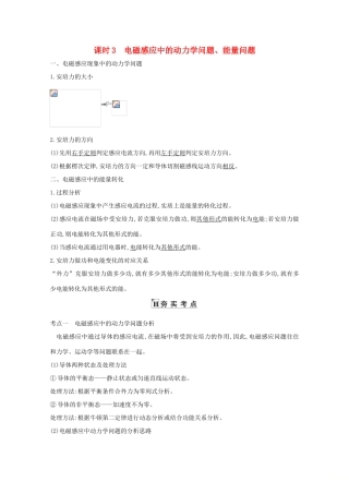 版高考物理一轮复习 第九章 电磁感应 交变电流 课时3 电磁感应中的动力学问题、能量问题学案 新人教版-新人教版高三全册物理学案