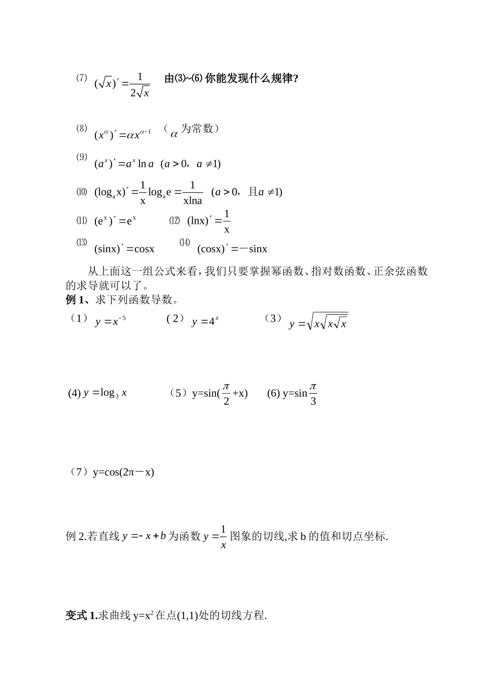 常见函数的导数_第2页