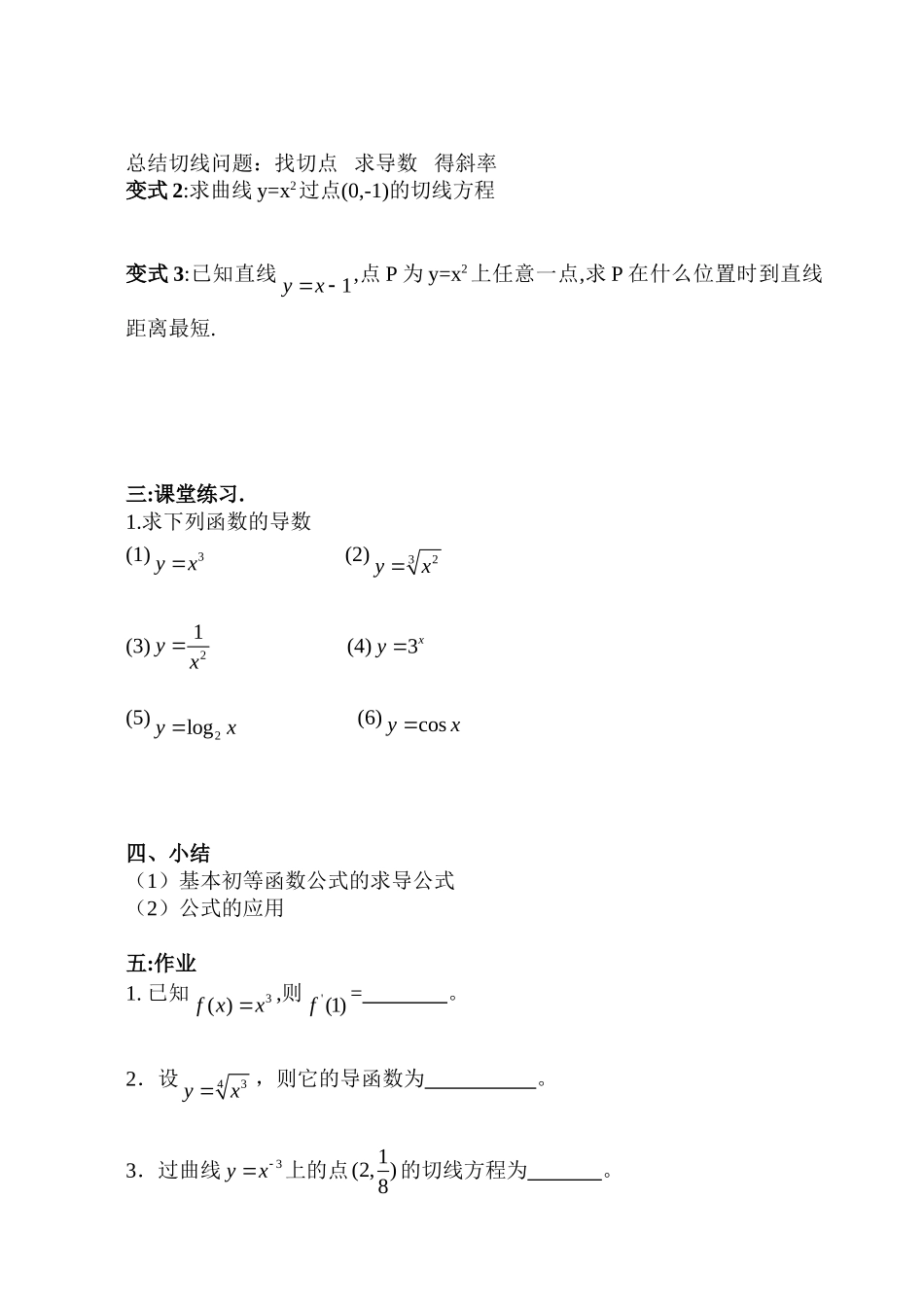 常见函数的导数_第3页