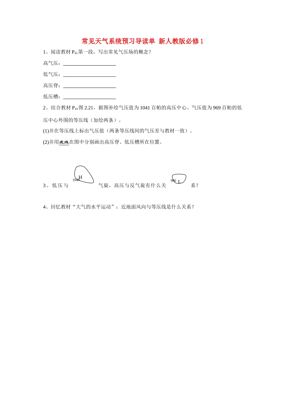 常见天气系统预习导读单 新人教版必修1_第1页