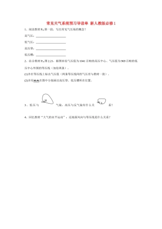常见天气系统预习导读单 新人教版必修1