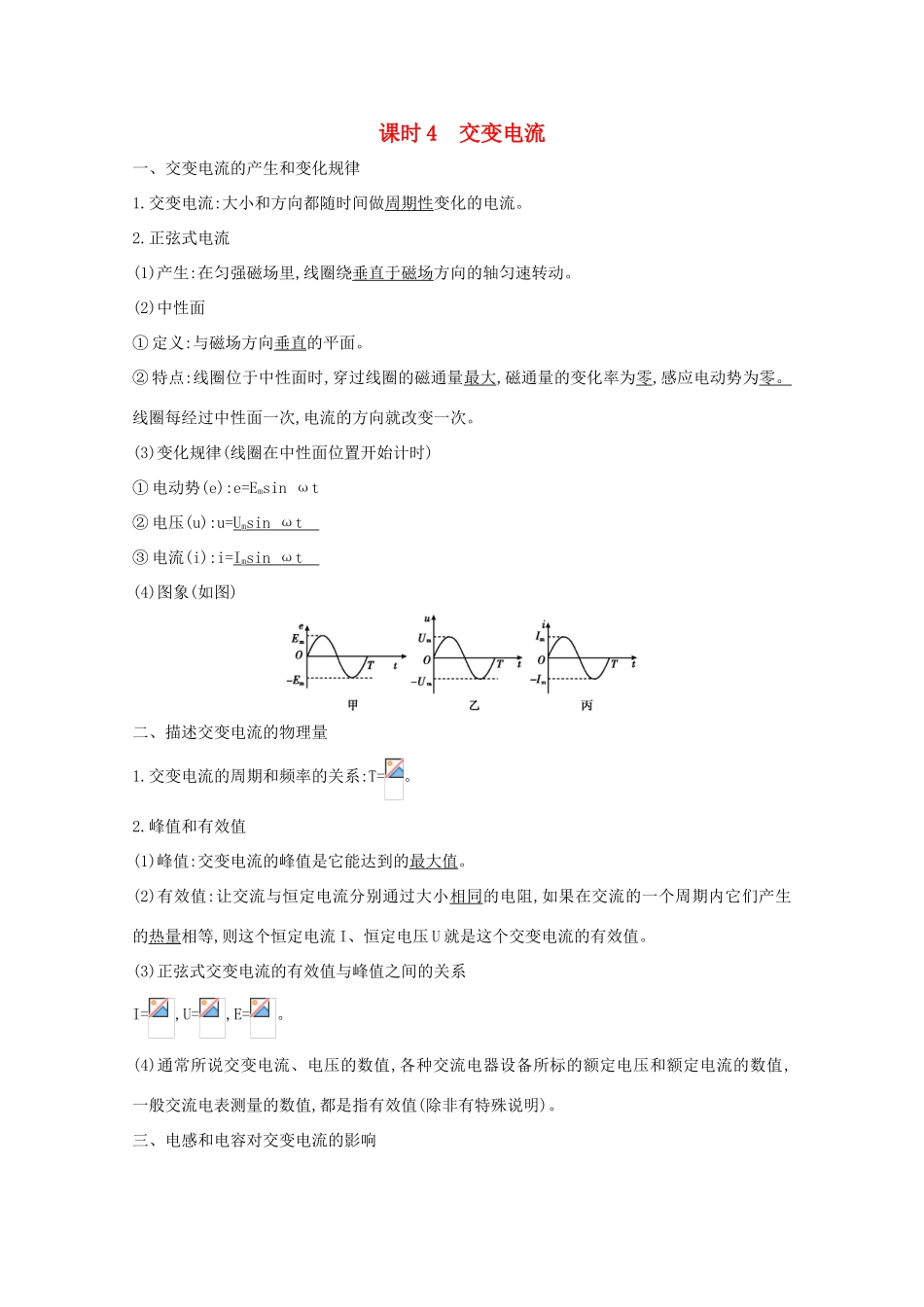 版高考物理一轮复习 第九章 电磁感应 交变电流 课时4 交变电流学案 新人教版-新人教版高三全册物理学案_第1页