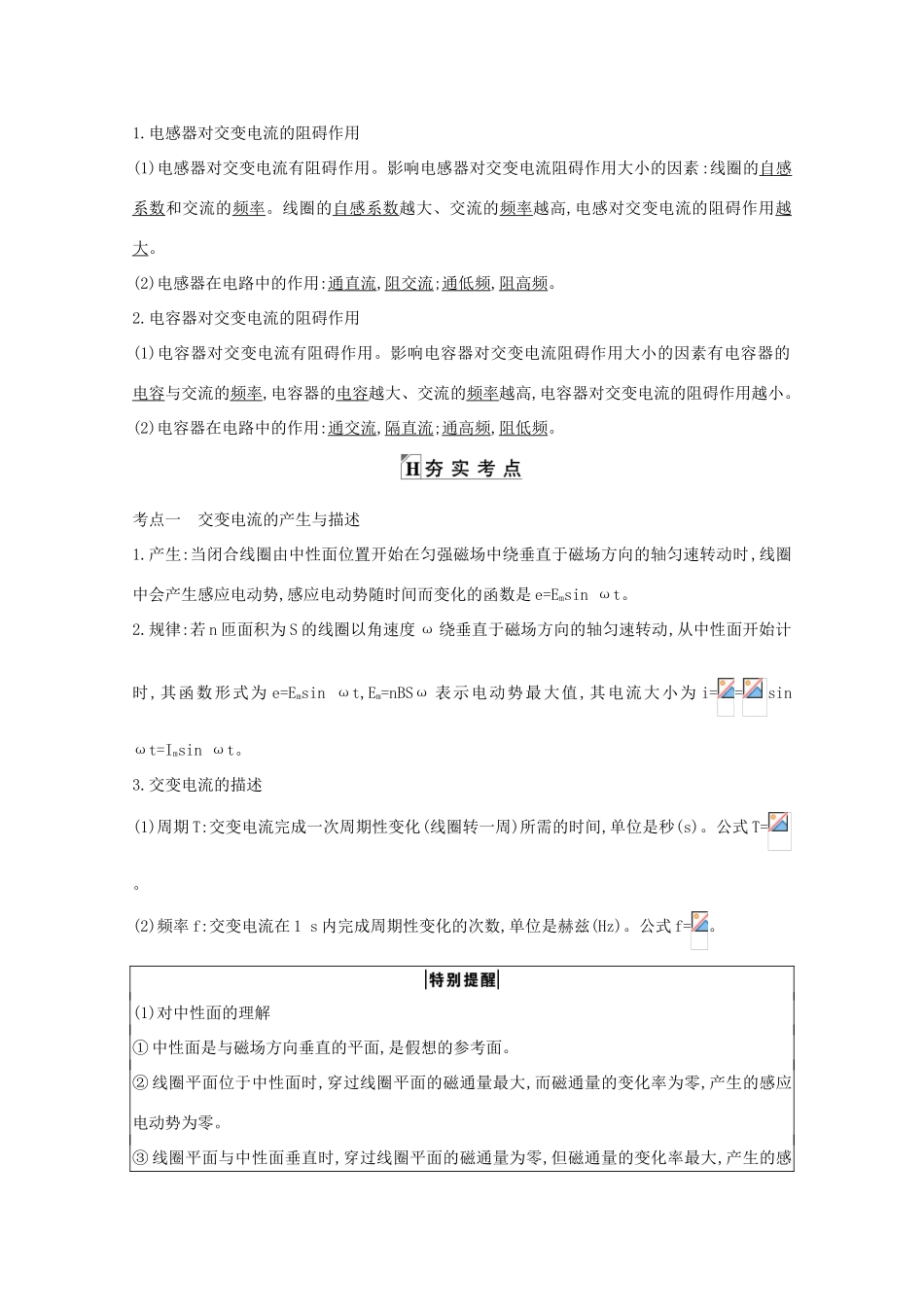 版高考物理一轮复习 第九章 电磁感应 交变电流 课时4 交变电流学案 新人教版-新人教版高三全册物理学案_第2页