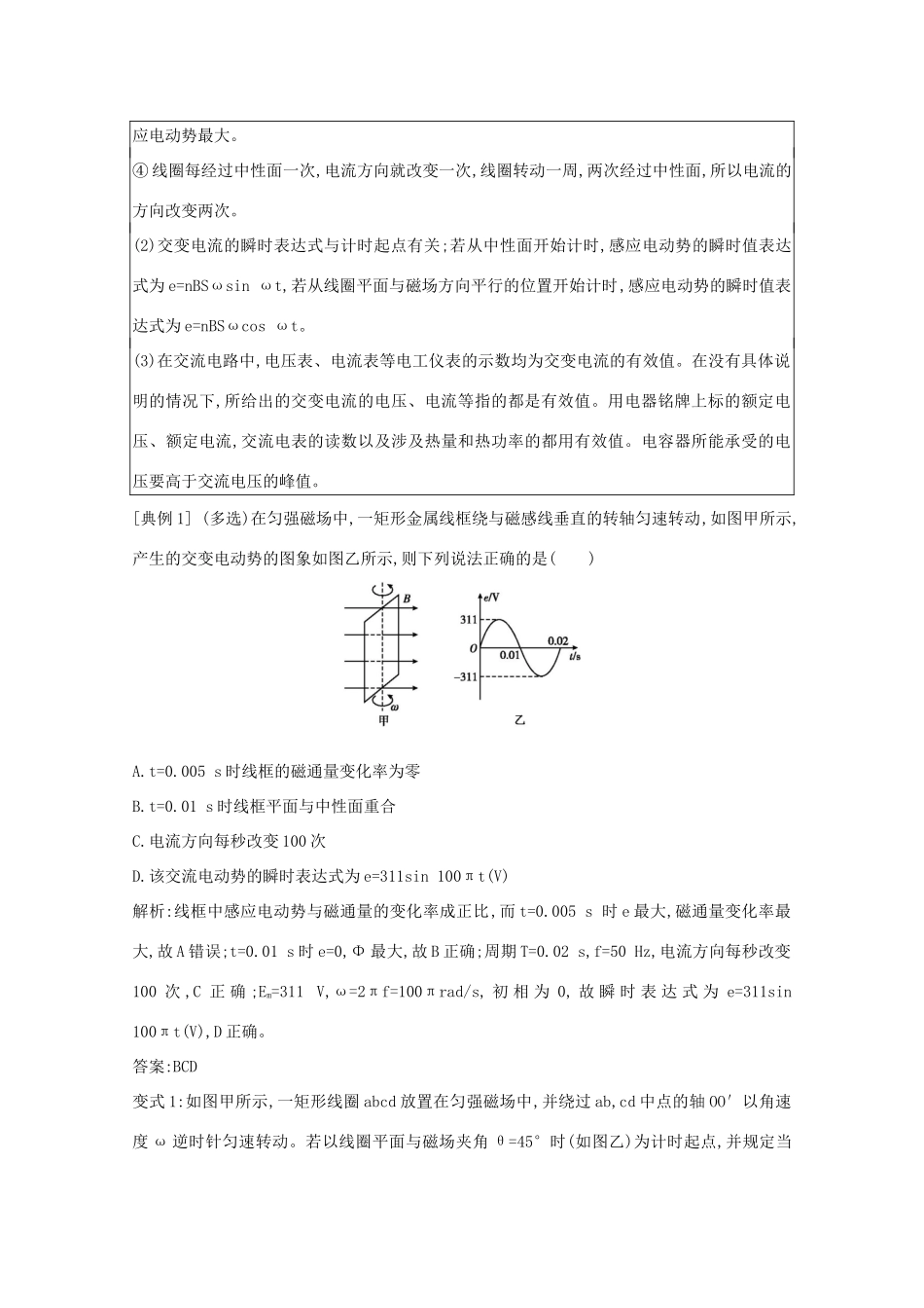 版高考物理一轮复习 第九章 电磁感应 交变电流 课时4 交变电流学案 新人教版-新人教版高三全册物理学案_第3页