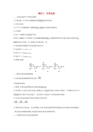 版高考物理一轮复习 第九章 电磁感应 交变电流 课时4 交变电流学案 新人教版-新人教版高三全册物理学案