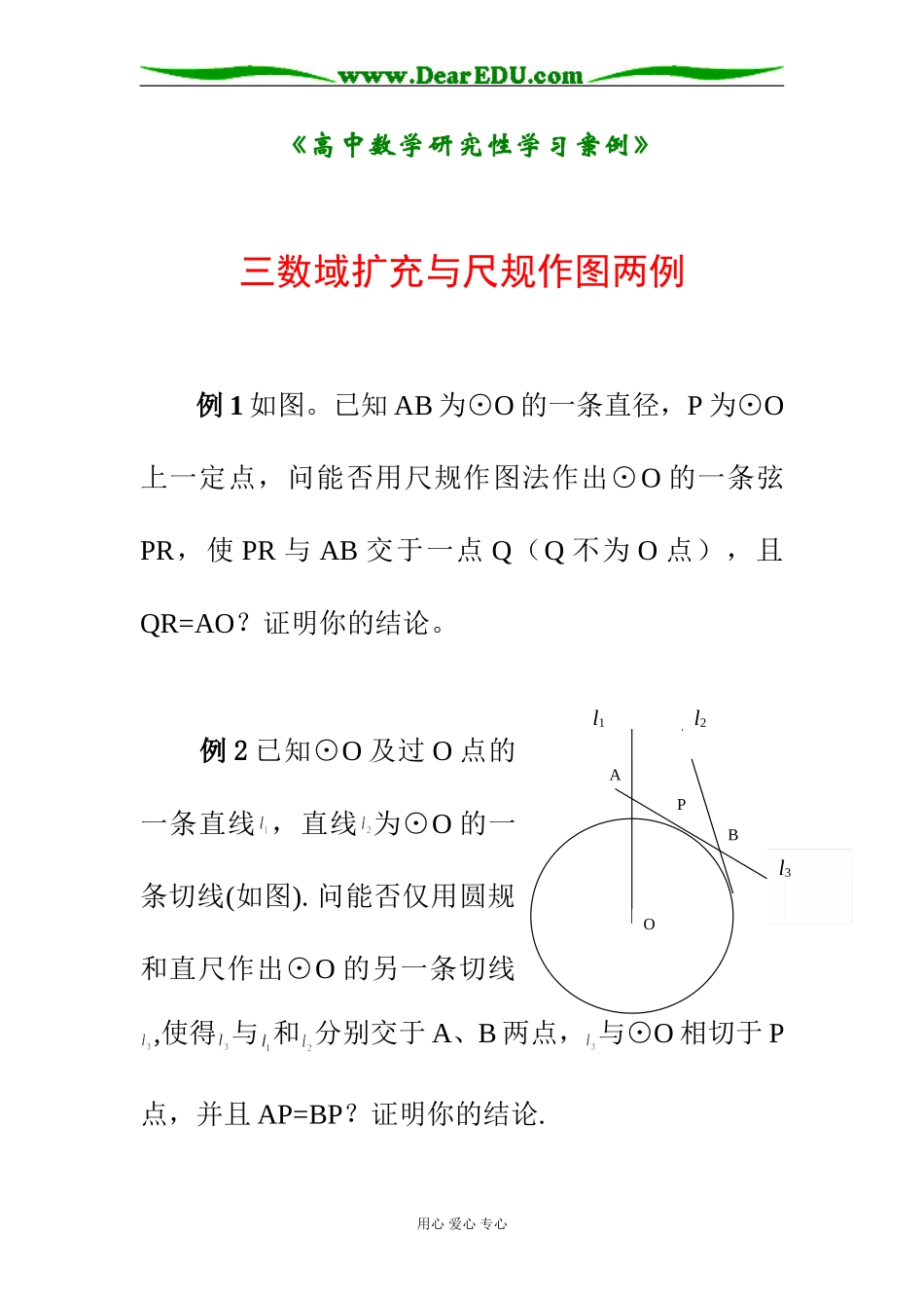 尺规作图两例_第1页